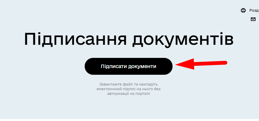 Підписання Актів через сервіс ДІЯ | Checkbox