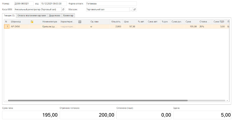 bas_create_receipt_without_rmk.png
