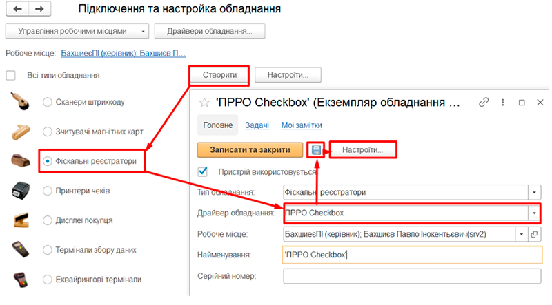 bas_add_equipment_checkbox.png
