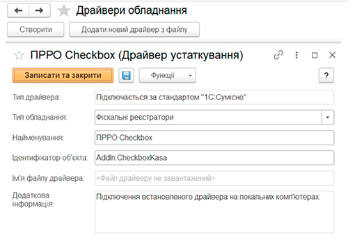 bas_add_equipment_drivers3.png
