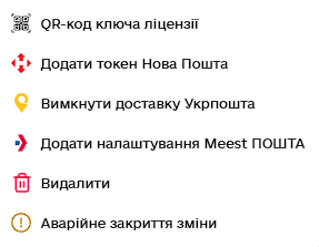 Меню Дії Meest