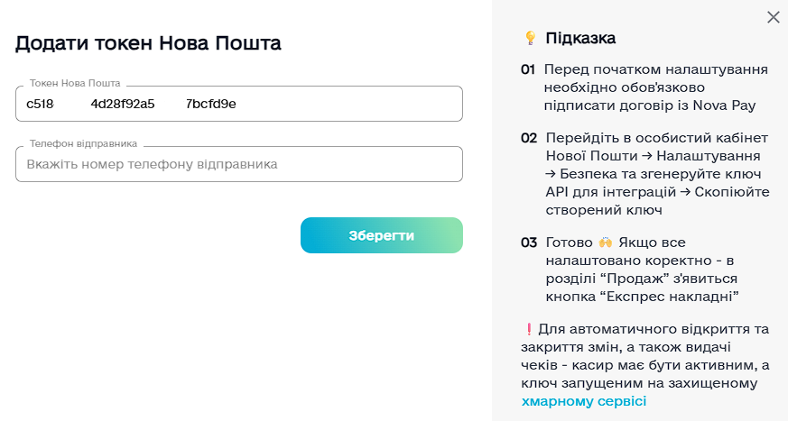 Вставлення токена