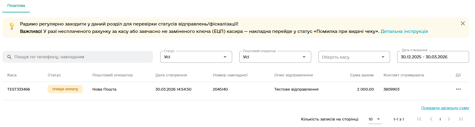 Список замовлень