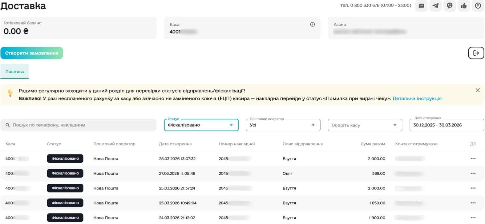 Статус Фіскалізовано