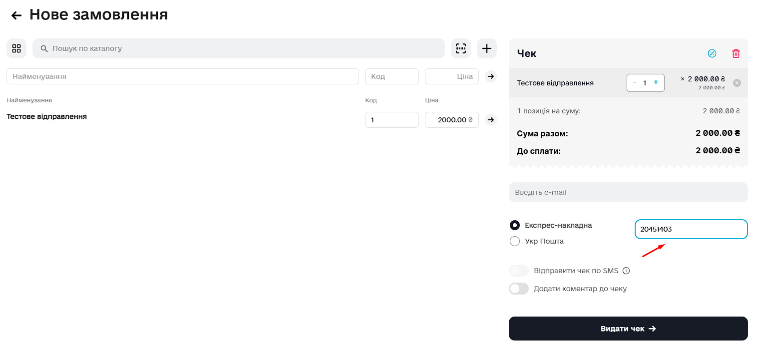 Нове замовлення