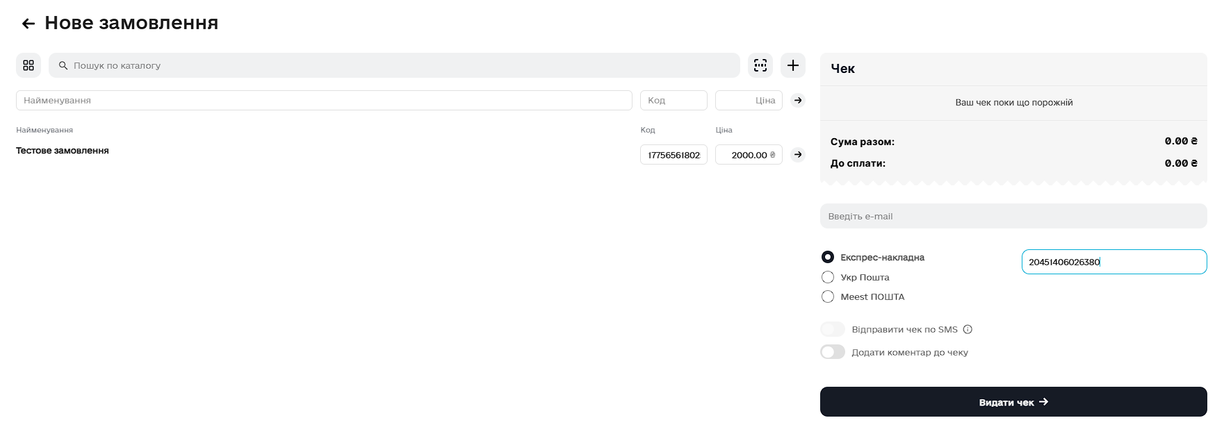 Нове замовлення
