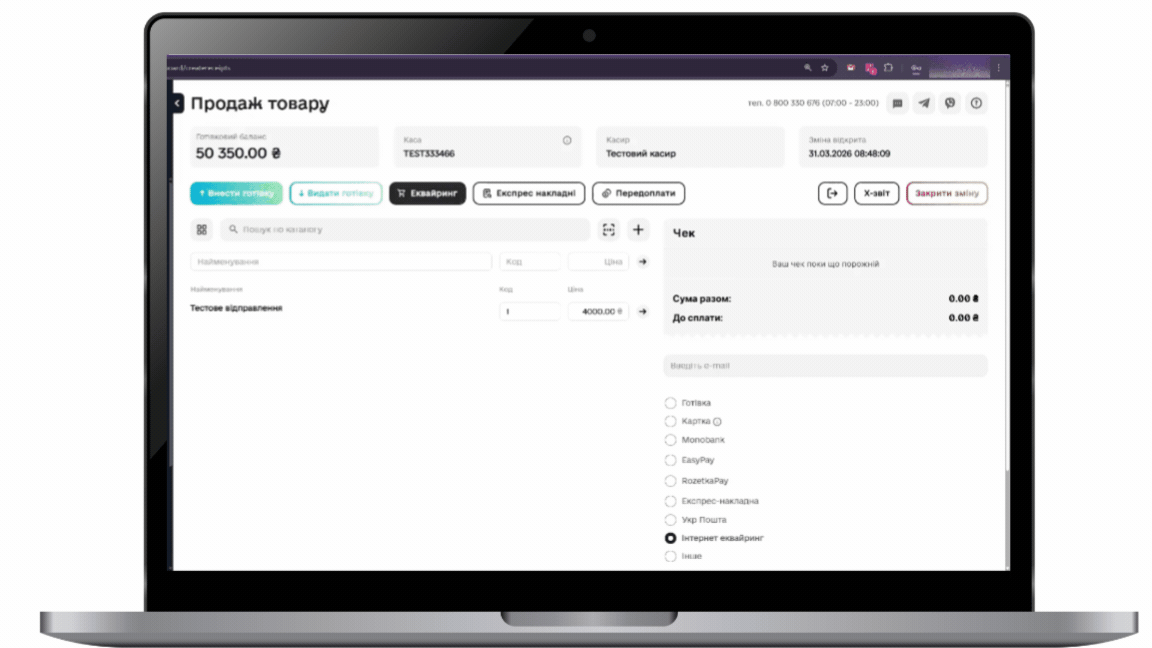 Інструкція з післяплати
