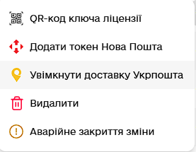 Меню Укрпошта