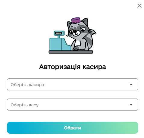 Вікно авторизації касира у Checkbox