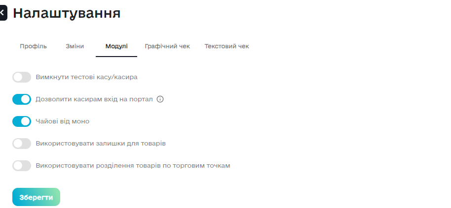 Активація модуля