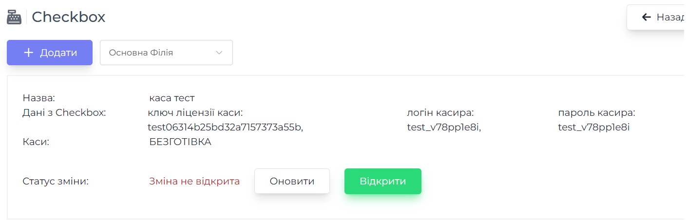 Приєднана каса